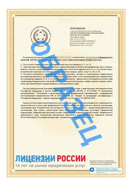 Образец сертификата РПО (Регистр проверенных организаций) Страница 2 Шебекино Сертификат РПО